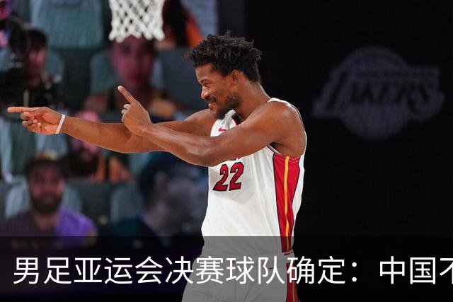男足亚运会决赛球队确定：中国不敌韩国无缘金牌，日本经过点球战胜乌兹别克